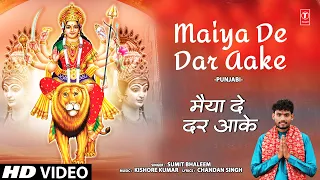 मैया Maiya De Dar Aake | 🙏Punjabi Devi Bhajan🙏 | SUMIT BHALEEM I Full HD Video | नवरात्रि Special