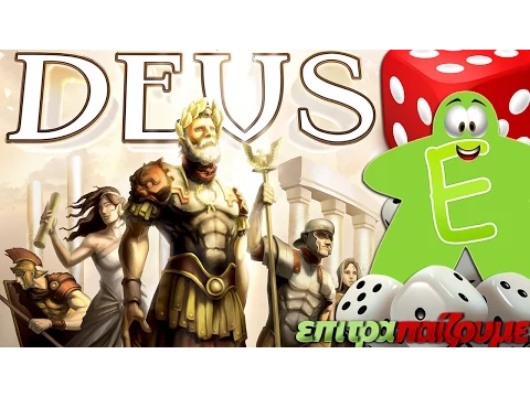 Deus - How to Play Video by Epitrapaizoume.gr