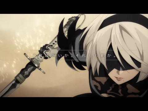NieR:Automata Ver1.1a | アニメ | 株式会社アニプレックス NieR:Automata Ver1.1a | アニメ | 株式会社アニプレックス