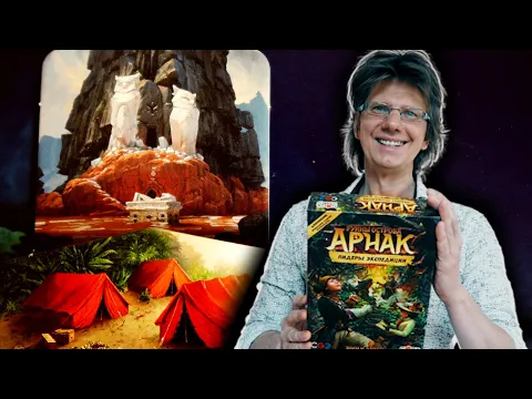 Баронесса и Професса исследуют Храм Ящера! Руины Острова Арнак: Лидеры Экспедиции - 2 серия