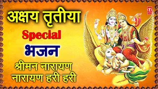 अक्षय तृतीया Akshay Tritiya  2020 Special Bhajans विष्णु जी,लक्ष्मी जी के भजन, Amritwani, Dhun,Aarti