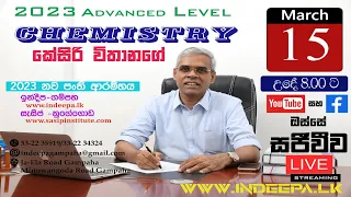 2023 A/L Chemistry නව පන්ති ආරම්භය 2023 A/L Chemistry නව පන්ති ආරම්භය