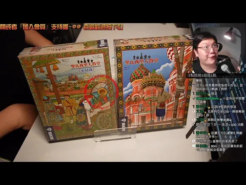 開箱尬聊聖瓦西里大教堂: 承包商 The Red Cathedral: Contractors | 承包包包包，雞包紙包商! #中文字幕 #桌遊