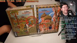 開箱尬聊➤聖瓦西里大教堂: 承包商 The Red Cathedral: Contractors | 承包包包包，雞包紙包商! #中文字幕 #桌遊