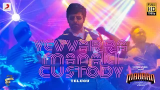 Mahaan (Telugu) - Yevvarra Manaki Custody Lyric | Vikram | Karthik Subbaraj | Santhosh Narayanan