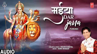 Maiya Dar Jana🙏 Punjabi Devi Bhajan🙏ARJUN SHEETAL I Full Audio Song