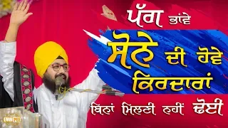 Pagg bhanve sone di Hove