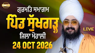 LIVE Gurmat Samagam Vill. Sukhgarh Mohali 24 Oct 2026 Dhadrian Wale