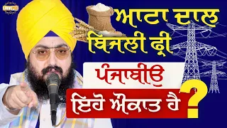 Atta Dal Bijali free
