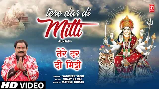 Tere Dar Di Mitti | Punjabi Devi Bhajan | SANDEEP SOOD | Full HD Video