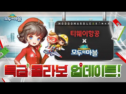 Vidéo de 모두의마블