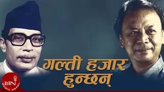 Galti Hajar Hunchan YouTube Video Thumbnail