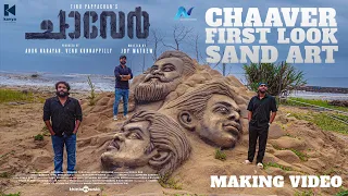 Chaaver - First Look Sand Art | Tinu Pappachan | Kunchacko Boban | Justin Varghese | Arun Narayan