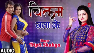 CHILAM JALA KE | Latest Bhojpuri Romantic Song 2018 | Singer - TRIPTI SHAKYA | HamaarBhojpuri