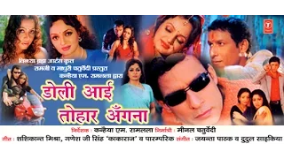 DOLI AAYEE TOHAR ANGNA - Full Bhojpuri Movie