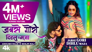 JABSE GORI DIHLU MAZA | Official Bhojpuri Song 2023 | Ankush Raja & Shilpi Raj | T-Series