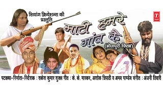 MAATI HAMRE GAON KI [ Full Bhojpuri Movie ] Feat. Kiran Aryan & Feroz Alam