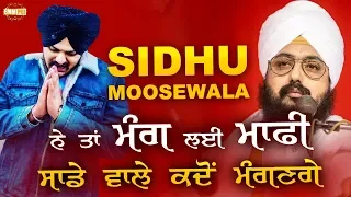 Sidhu Mooselawa has apologized when will others say sorry
