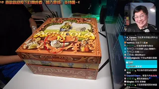 開箱尬聊➤農家樂 15周年紀念版 Agricola 15 | 這是一款末世核災面的生存遊戲...(無誤 #即時字幕 #桌遊
