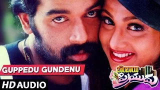 Guppedu Gundenu Song | Bombay Priyudu Songs | JD Chakravarthy,Rambha |MM Keeravan | Telugu Old Songs