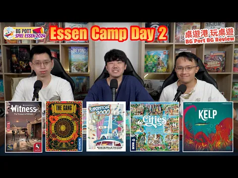 Kelp︱Cities︱Witness︱The Gang︱Superstore 3000︱Essen Camp 2024 Day 2︱BG Port Review桌遊港 玩桌遊(475)