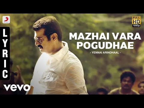 Mazhai Vara Pogudhae Cover Art