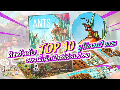 Lanlalen EP590: Ants [by Cranio Creations]
