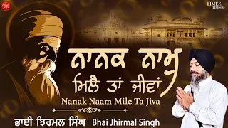 Nanak Naam Mile Ta Jiva (Official Video) | Bhai Jhirmal Singh | New Devotional Songs  Shabad Sagar