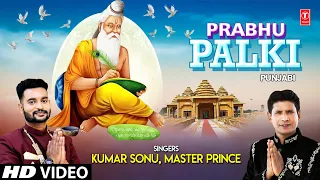 Prabhu Palki I KUMAR SONU, MASTER PRINCE I Punjabi Valmiki Bhajan I Full HD Video Song