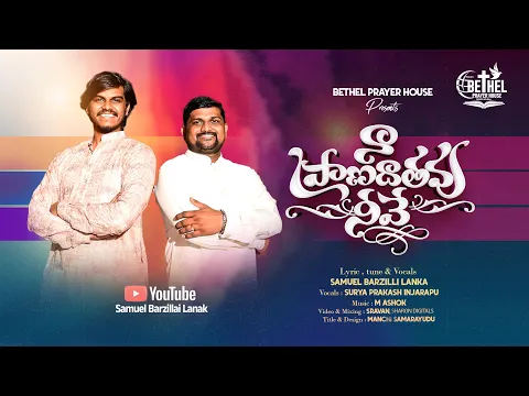 Naa Pranadhathavu Neeve