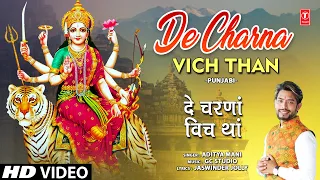De Charna Vich Than | 🙏Punjabi Devi Bhajan🙏 | ADITYA MANI | Full HD Video Song
