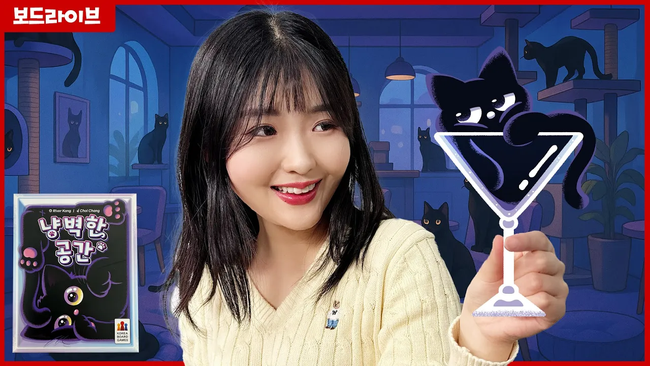 여기에 어떻게 들어가는 고양? 냥벽한 공간 보드게임 플레이