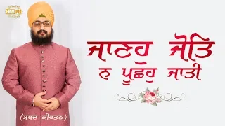 Janho Jot Na Pucho Jaati