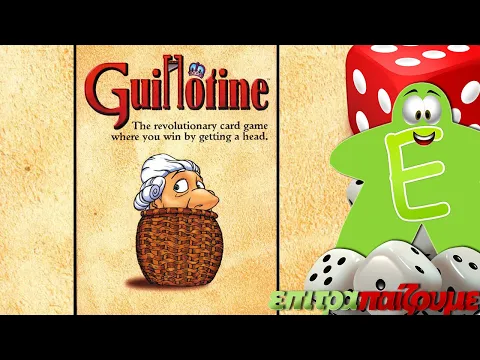 Guillotine - How to Play Video by Epitrapaizoume.gr