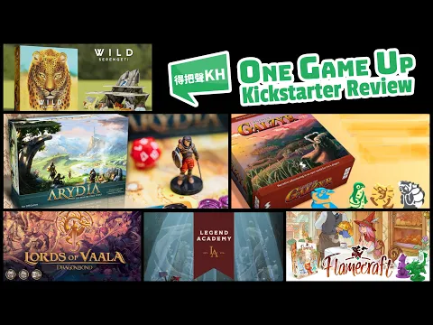 必入誠意桌遊設計師Arydia: The Paths We Dare Tread與 Lands of Galzyr可愛家庭推坑 Flamecraft One Game Up Kickstarter資訊
