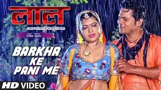BARKHA KE PANI ME | Latest Bhojpuri Movie Video Song | LAAL | SANJEEV SANEHIYA, KALPANA SHAH