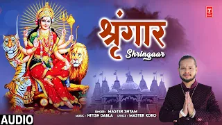 श्रृंगार Shringaar | 🙏 Devi Bhajan🙏 | MASTER SHYAM | Audio
