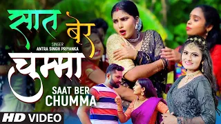 Latest Bhojpuri Song 2022 - सात बेर चुम्मा SAAT BER CHUMMA | ANTRA SINGH PRIYANKA | T-SERIES