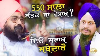 550 Saala Kattak Ya Vaisakh - Jawab Deo Jathedaro