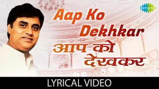 Aap Ko Dekhkar Dekhta Reh Gaya with lyrics | आप को देखर देखता रह गया के बोल | Live With Jagjit Singh