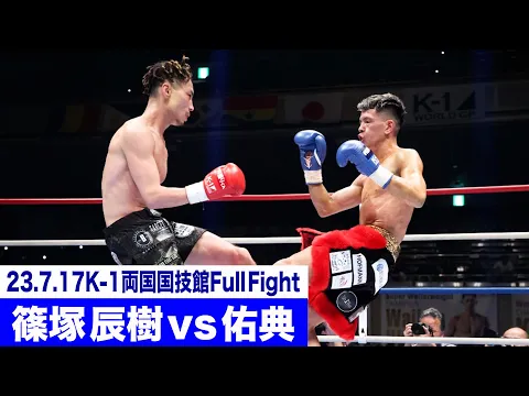 篠塚 辰樹 | Krush EX 公式サイト|立ち技格闘技イベント|K-1 篠塚 辰樹 | Krush EX 公式サイト|立ち技格闘技イベント|K-1
