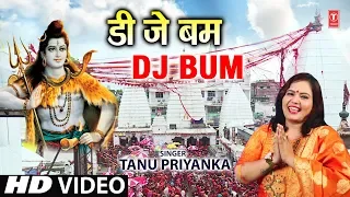 Full Video - DJ BUM | New Bhojpuri Kanwar Song 2018 | Singers - TANU PRIYANKA, CHANDU RAJ