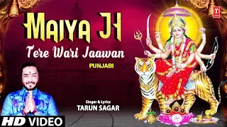 Maiya Ji Tere Wari Jaawan I TARUN SAGAR I Punjabi Devi Bhajan I Full HD Video Song