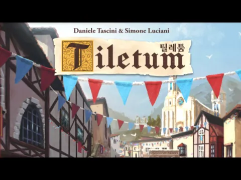 주사위는 던져젔다 - 틸레툼 뽐디뽐 후기