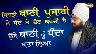 24 May 2018 - Jehri Baani Pujari de Dhande te Chot Kardi Hai