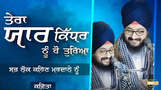 Kavita Tera yaar Kidar Nu Ho Tureya