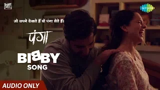 Bibby Song - Audio | Panga | Kangana Ranaut | Jassie Gill | Shankar Ehsan Loy | Javed Akhtar | 2022
