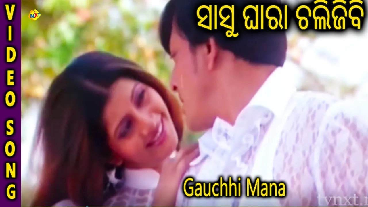 Gauchhi Mana Aji Gauchhi