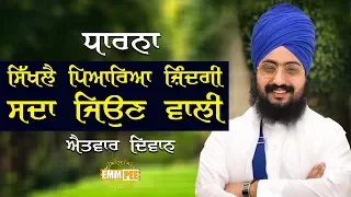 5 Nov 2017 Dharna Sikh Lai Peareya Jindgi Sada Jeoun Wali