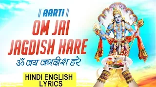 Om Jai Jagdish Hare I Aarti with Hindi English Lyrics By HARIHARAN I LYRICAL VIDEO, Aartiyan